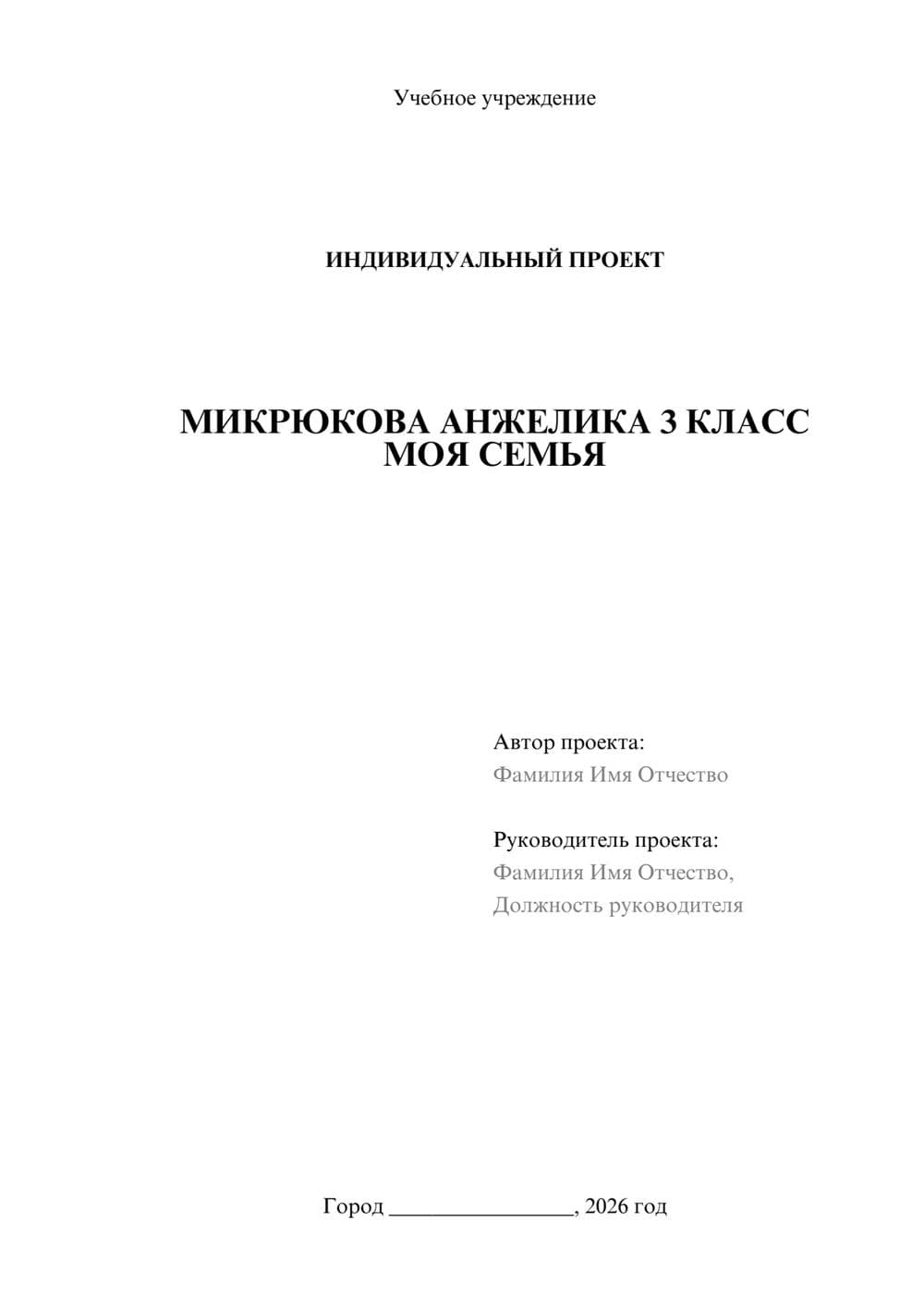 Предпросмотр проекта 1