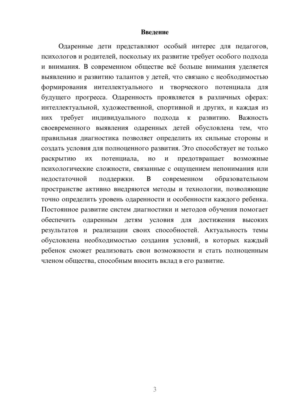 Предпросмотр доклада 3