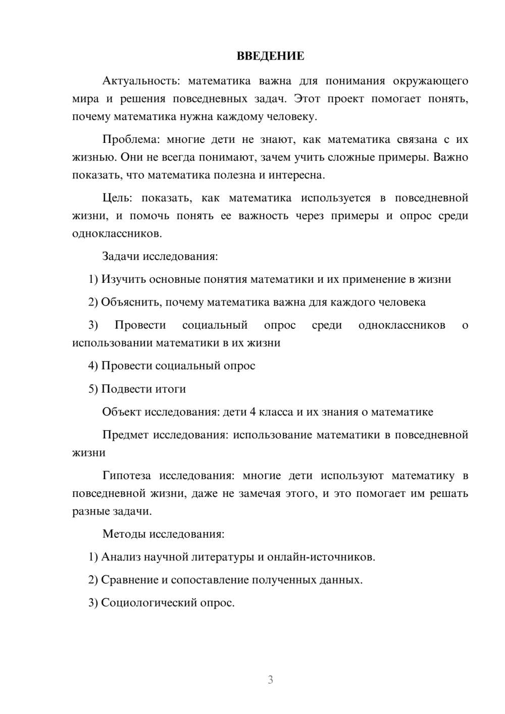 Предпросмотр проекта 3