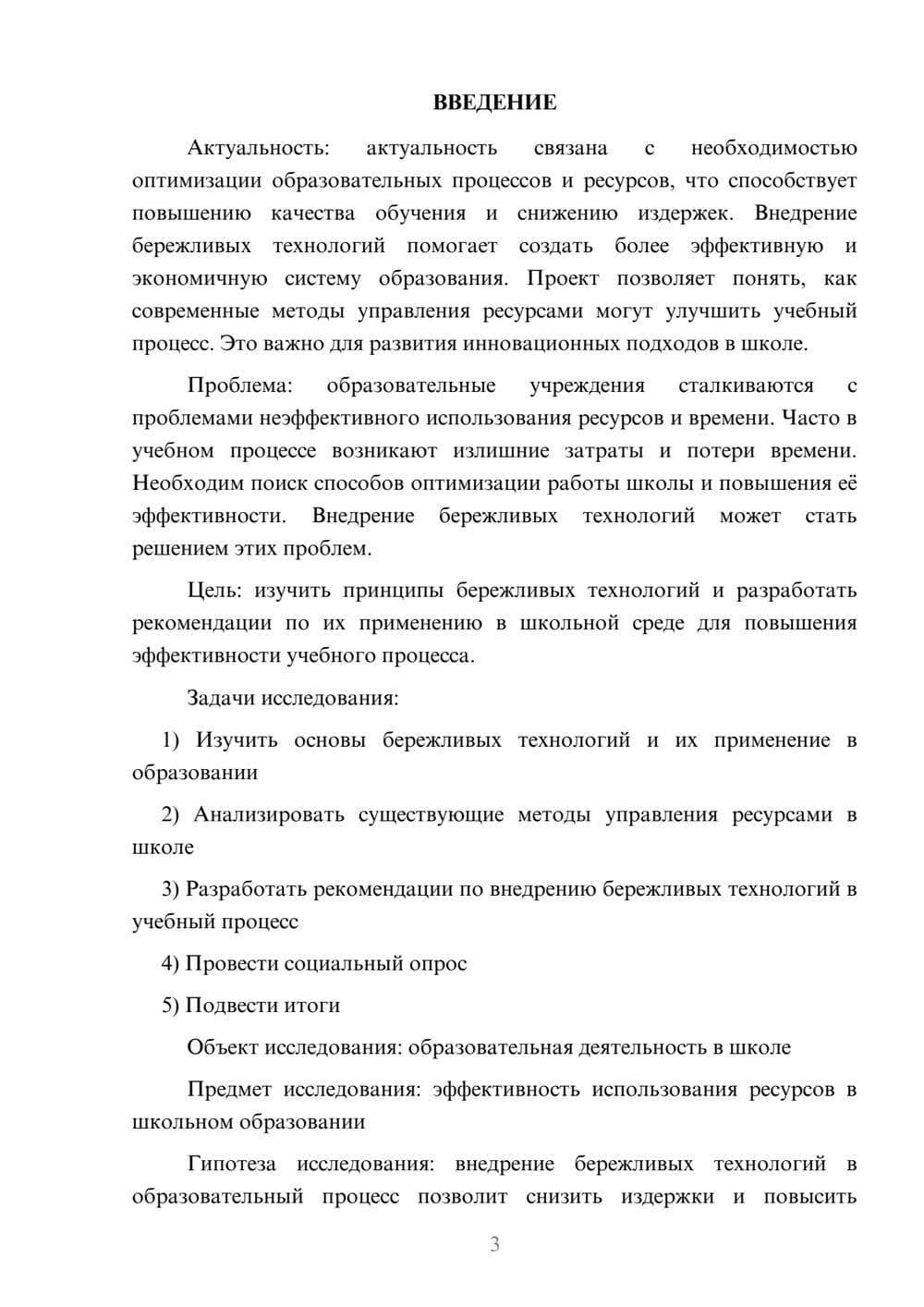 Предпросмотр проекта 3