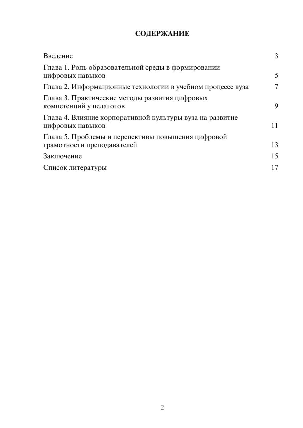 Предпросмотр доклада 2
