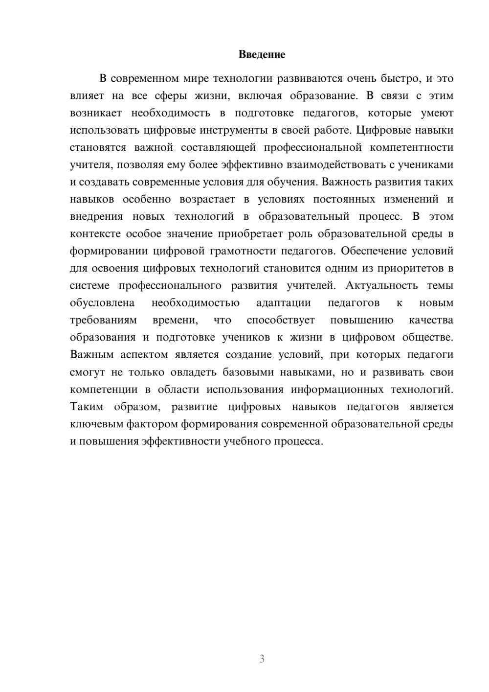 Предпросмотр доклада 3