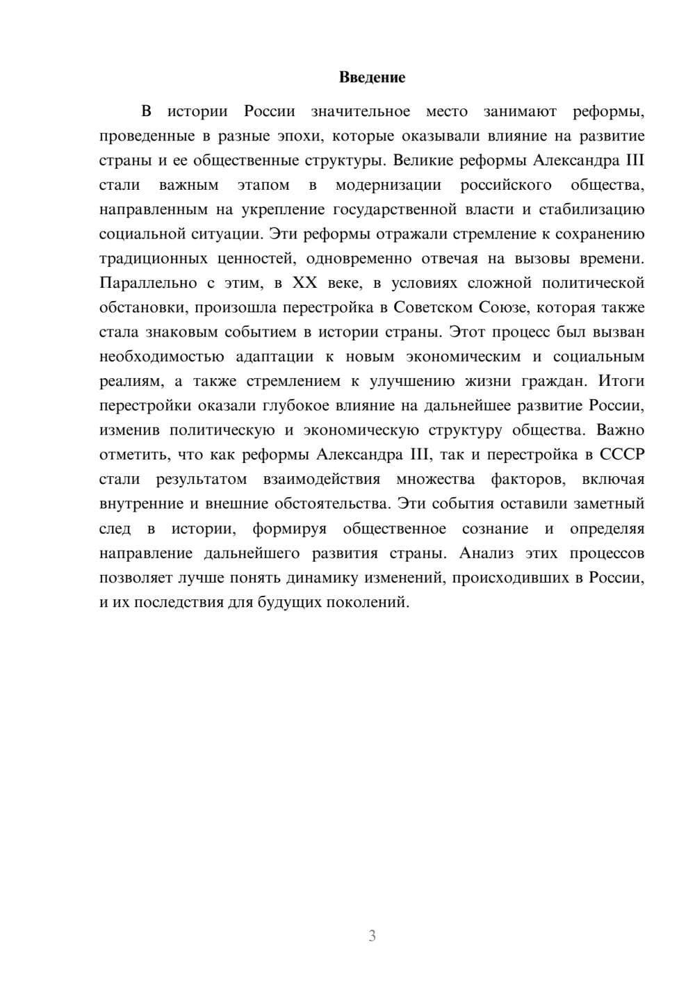 Предпросмотр реферата 3