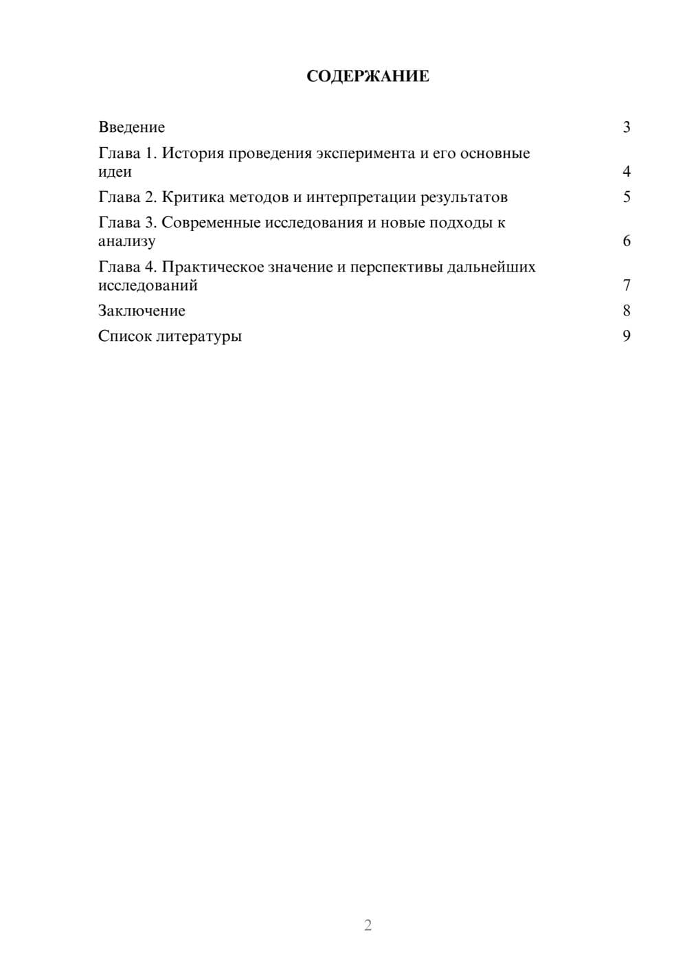 Предпросмотр доклада 2