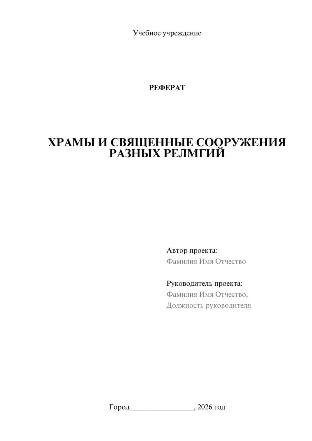 Предпросмотр реферата 1