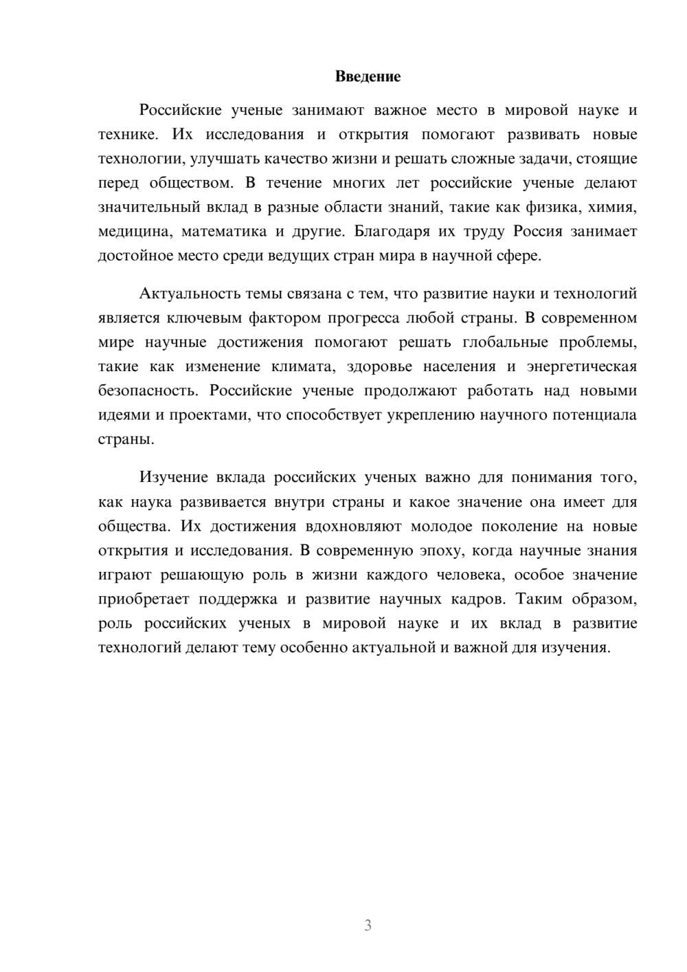 Предпросмотр доклада 3