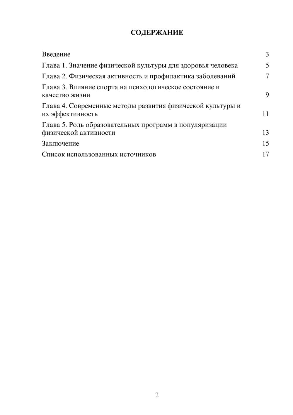 Предпросмотр реферата 2