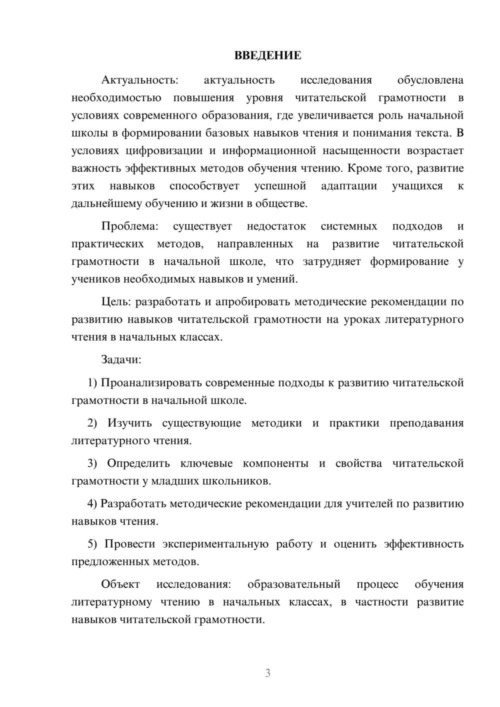 Предпросмотр курсовой работы 3