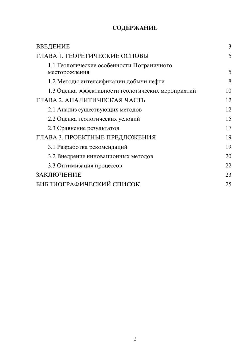 Предпросмотр курсовой работы 2