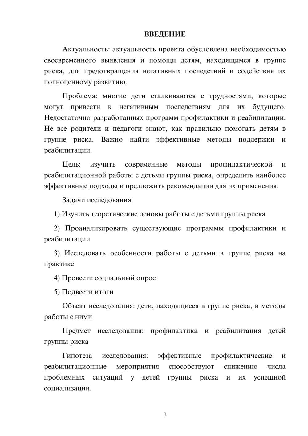 Предпросмотр проекта 3