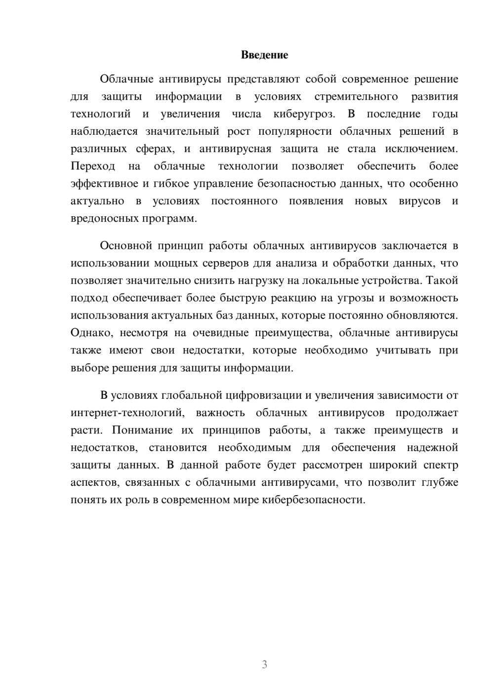 Предпросмотр реферата 3