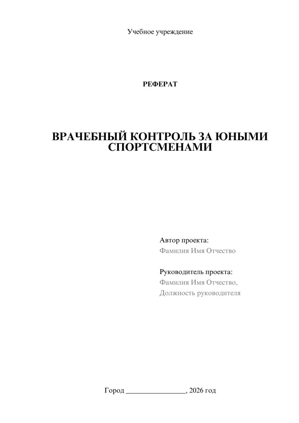 Предпросмотр реферата 1