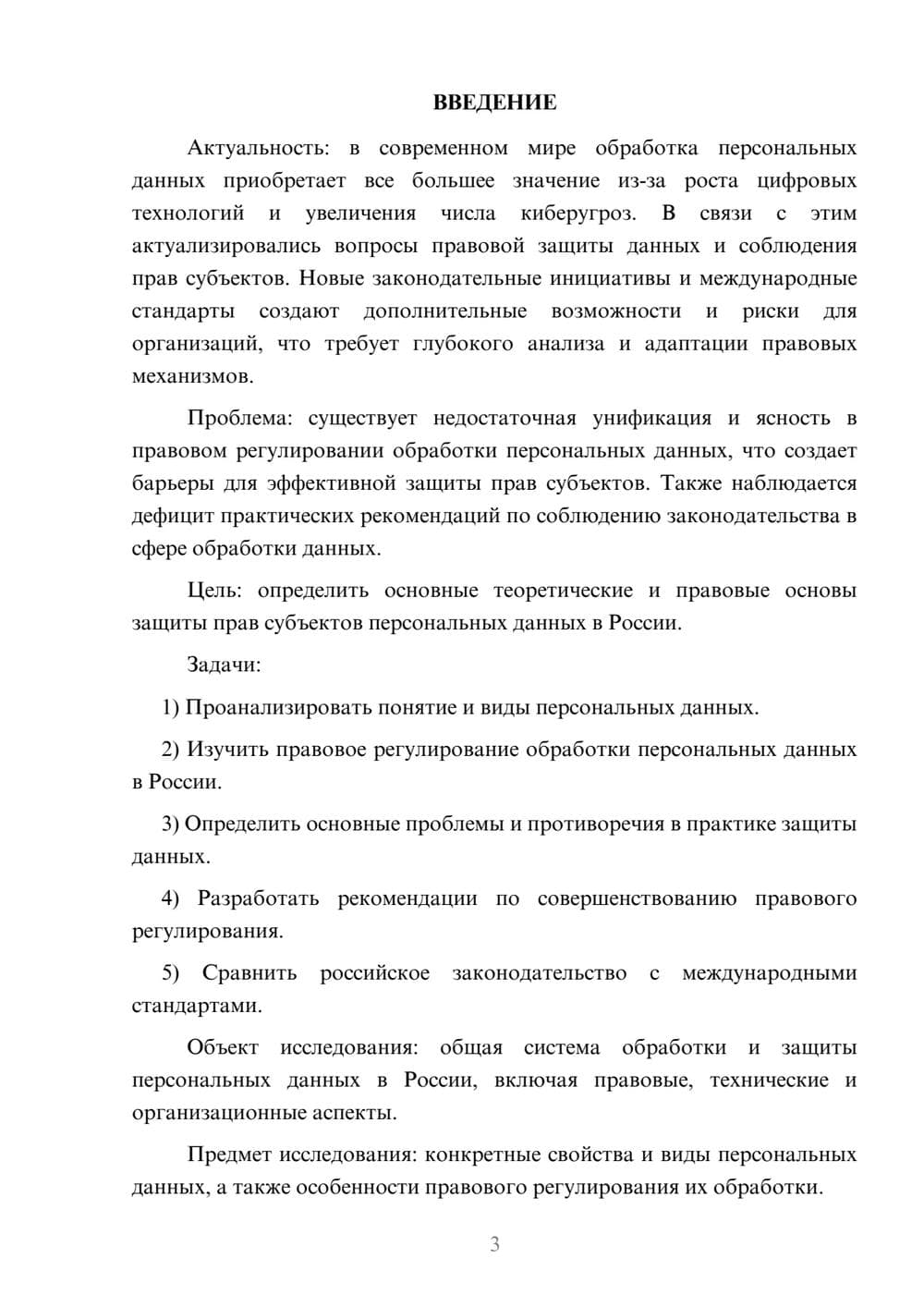 Предпросмотр курсовой работы 3