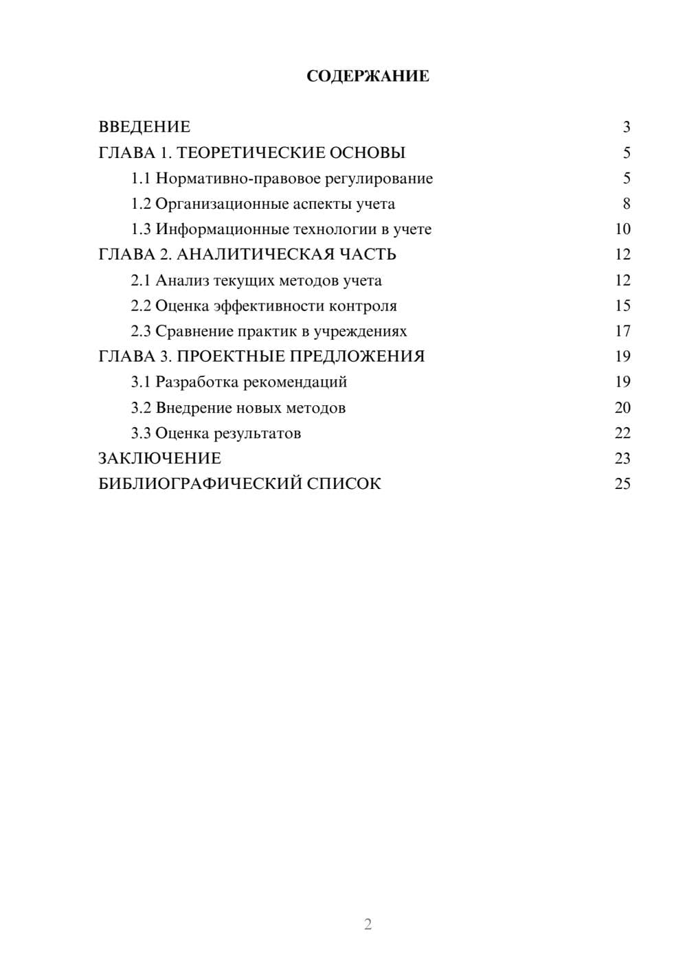 Предпросмотр курсовой работы 2