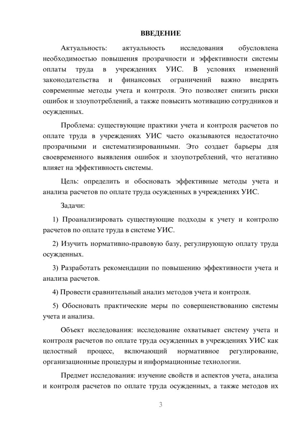 Предпросмотр курсовой работы 3