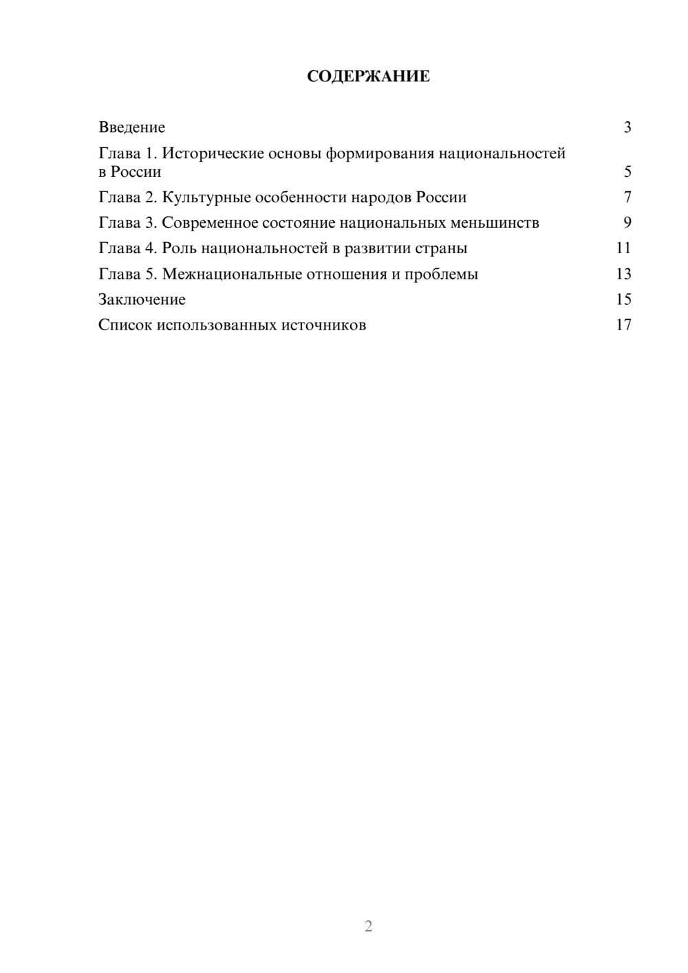 Предпросмотр реферата 2