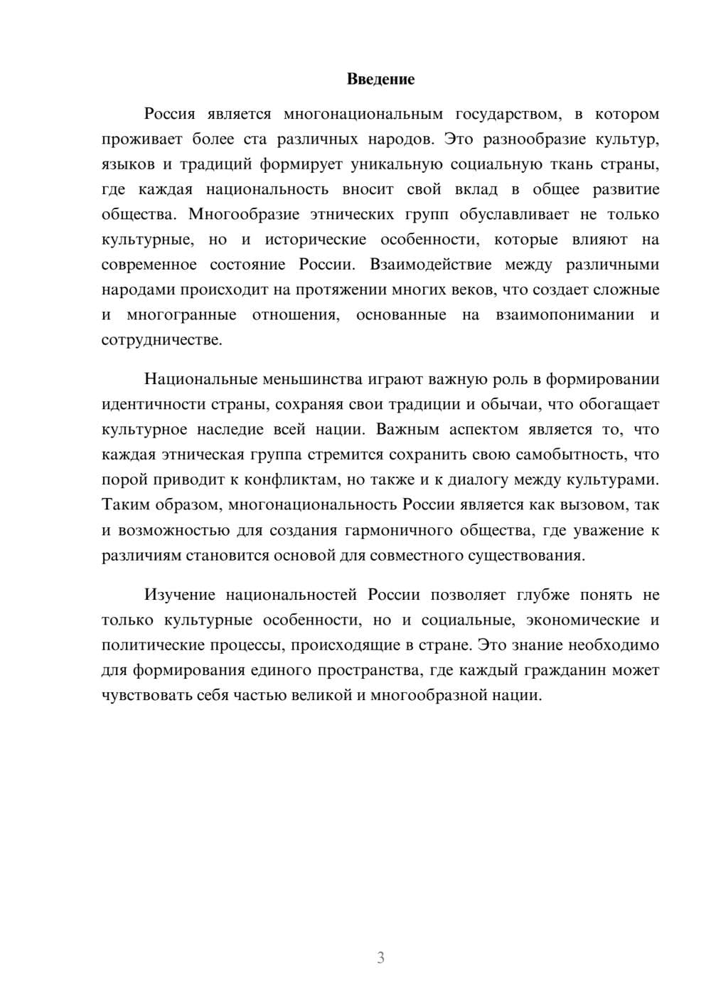 Предпросмотр реферата 3