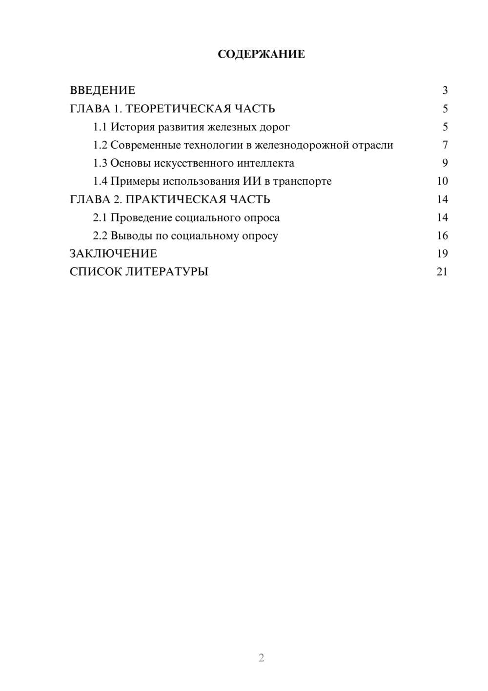 Предпросмотр проекта 2