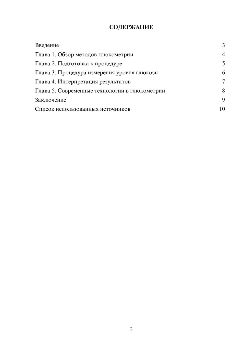 Предпросмотр реферата 2