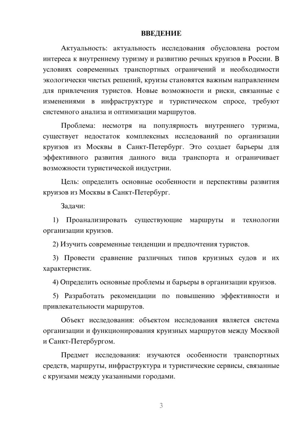 Предпросмотр курсовой работы 3