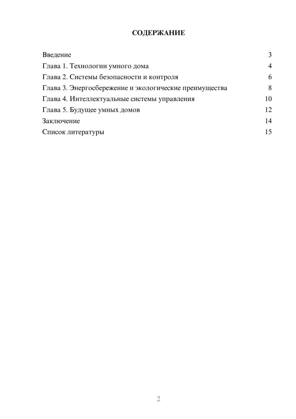 Предпросмотр доклада 2