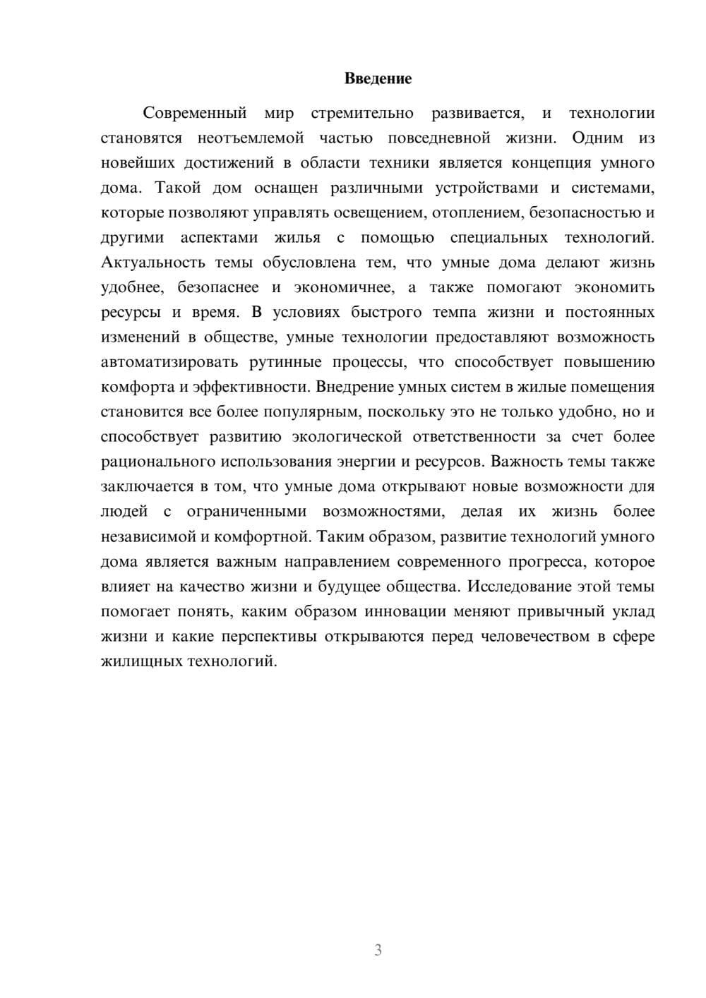 Предпросмотр доклада 3