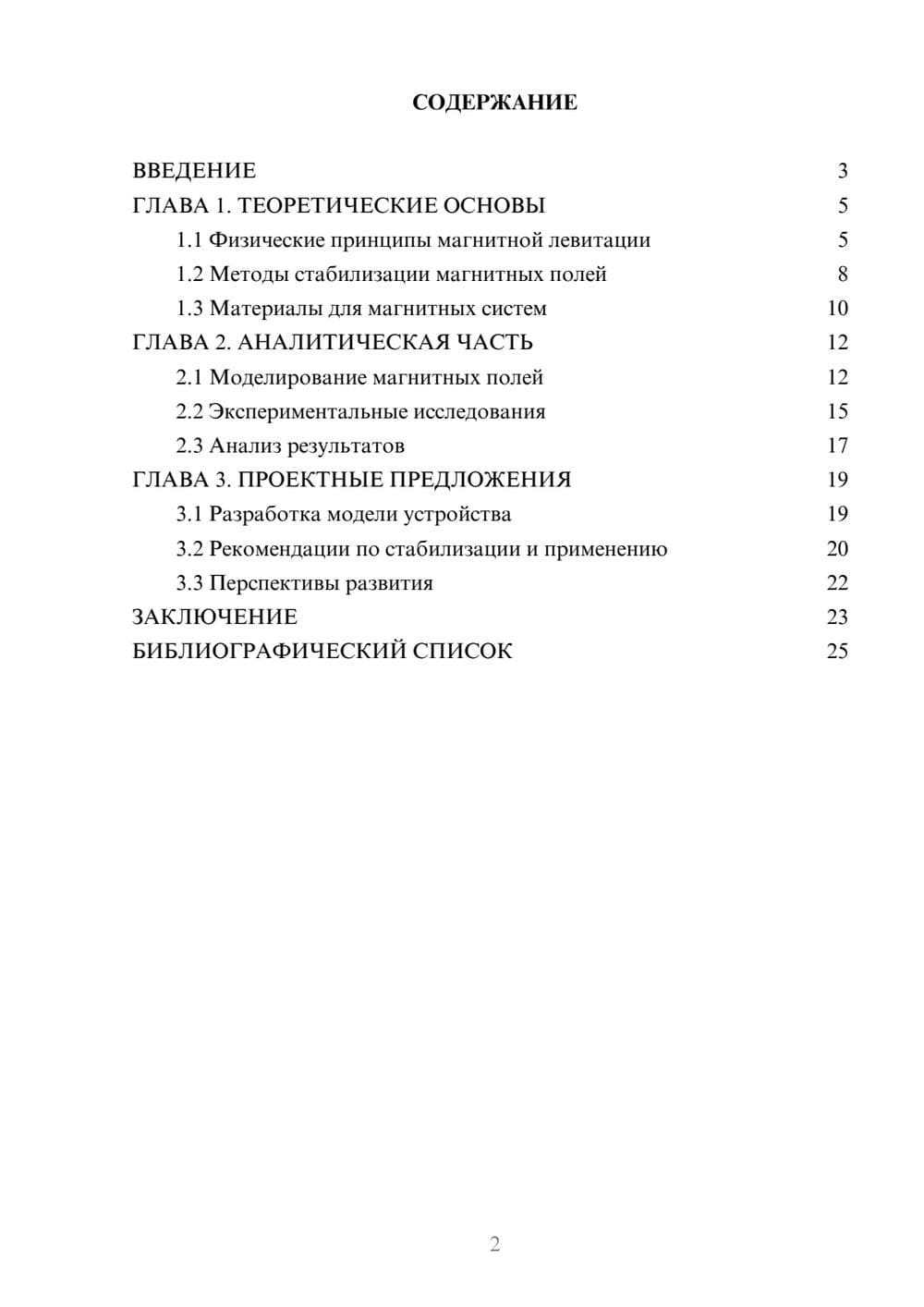 Предпросмотр курсовой работы 2