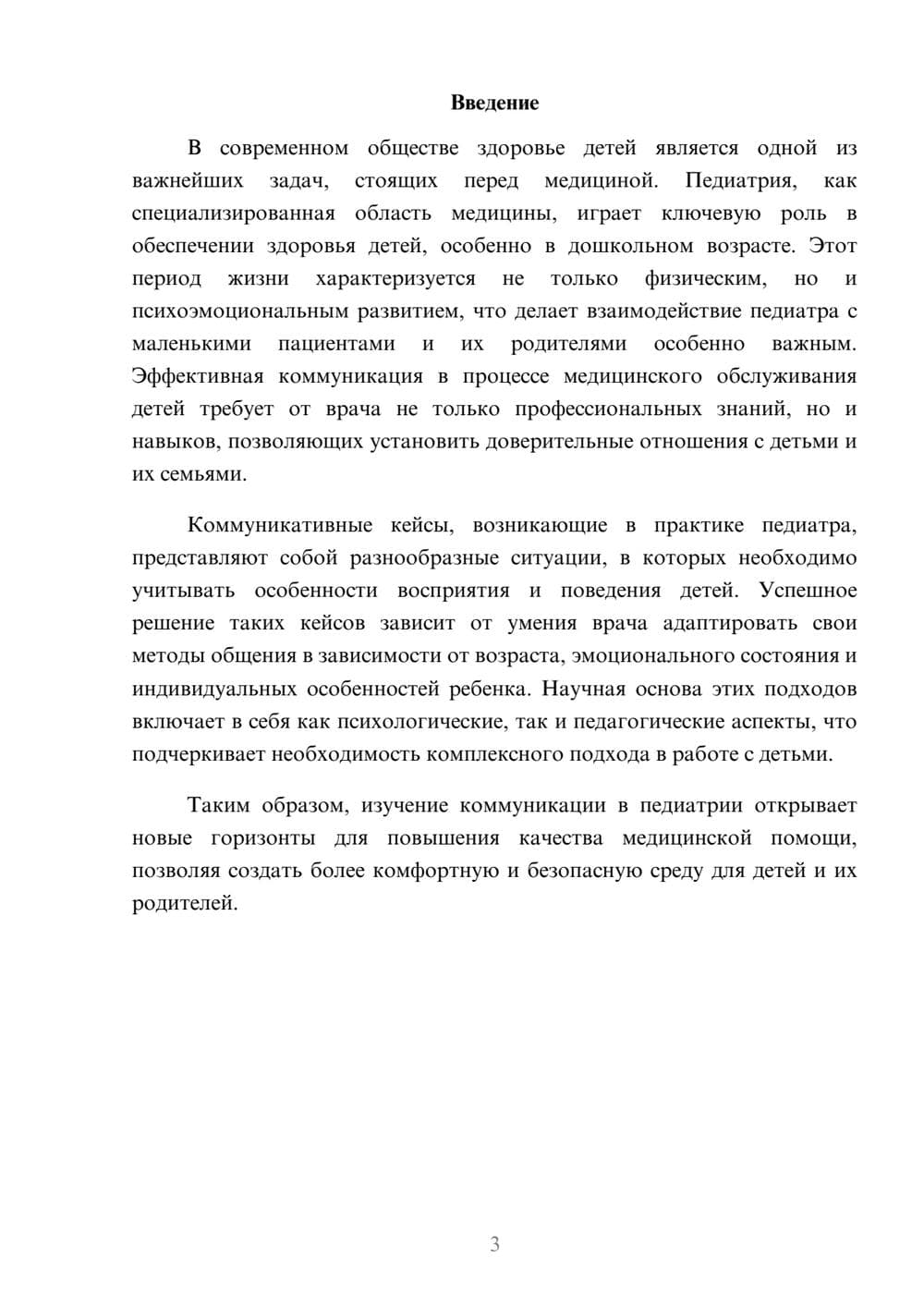 Предпросмотр реферата 3
