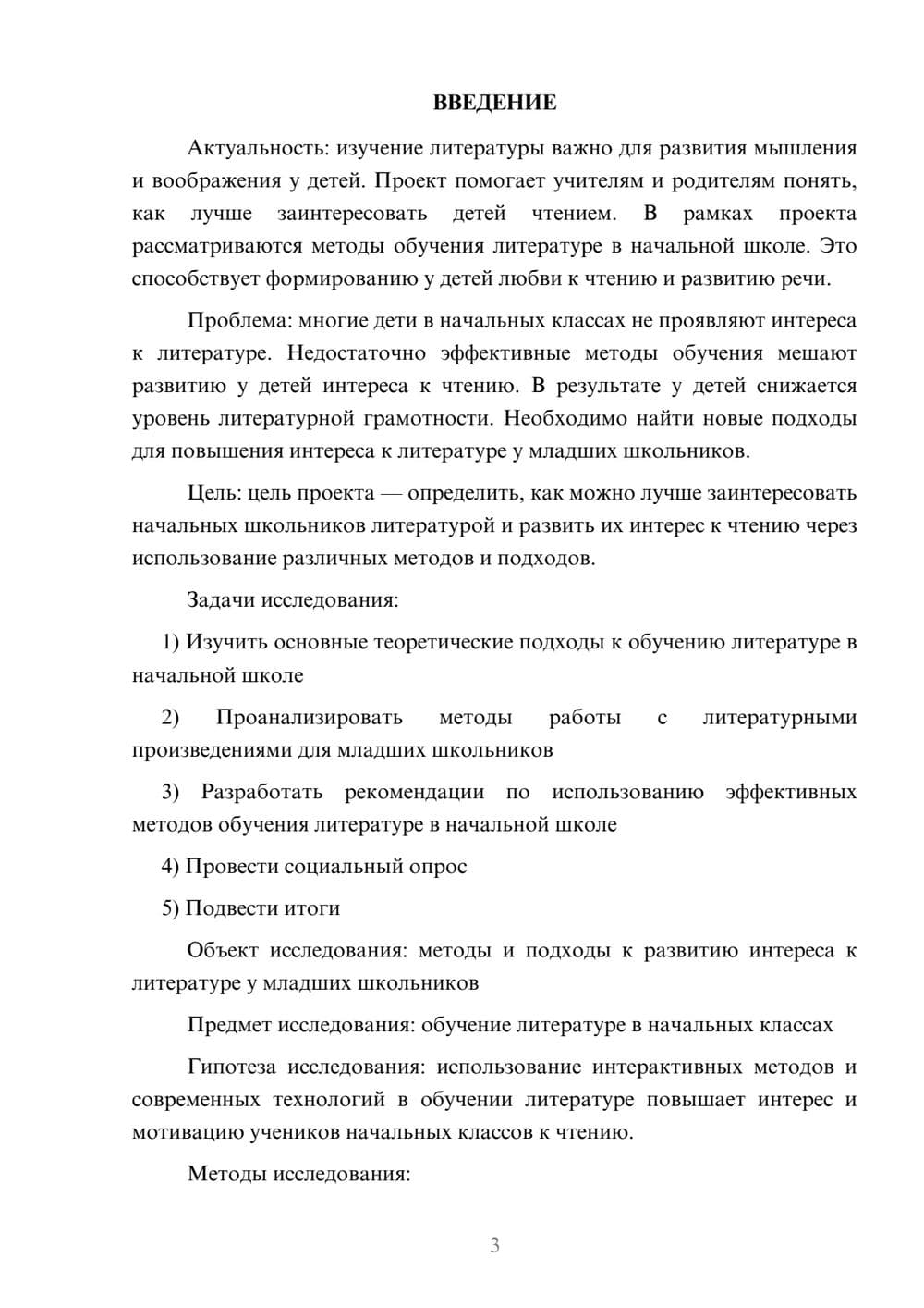 Предпросмотр проекта 3