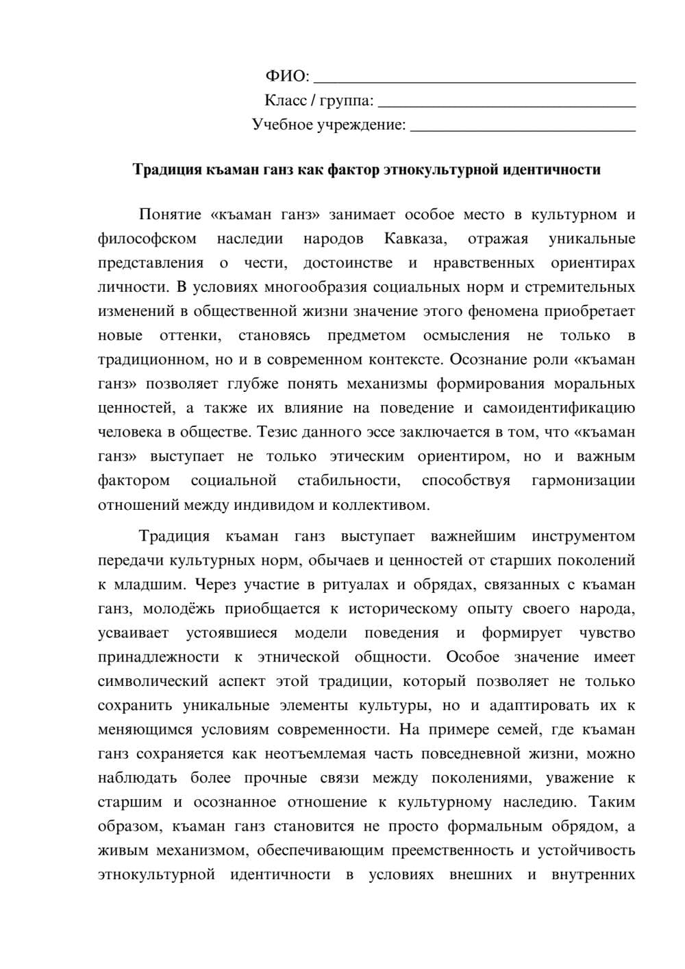 Предпросмотр эссе 1