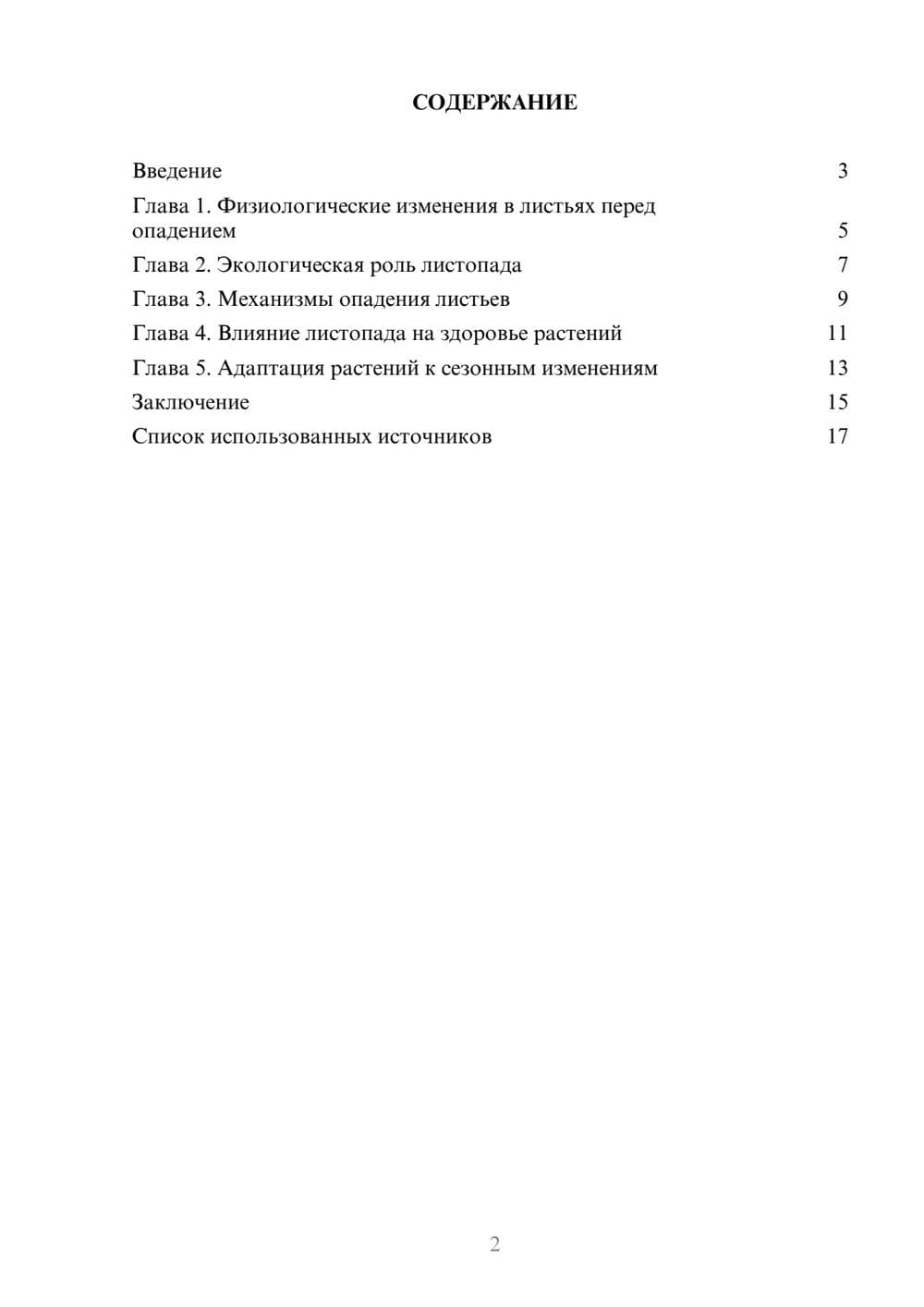 Предпросмотр реферата 2