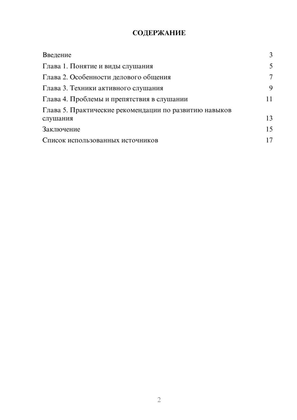 Предпросмотр реферата 2