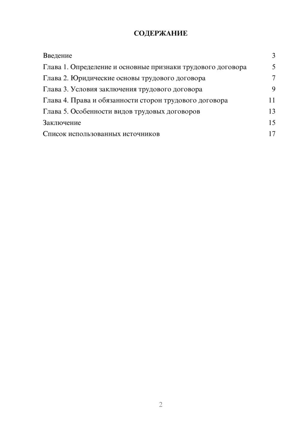 Предпросмотр реферата 2