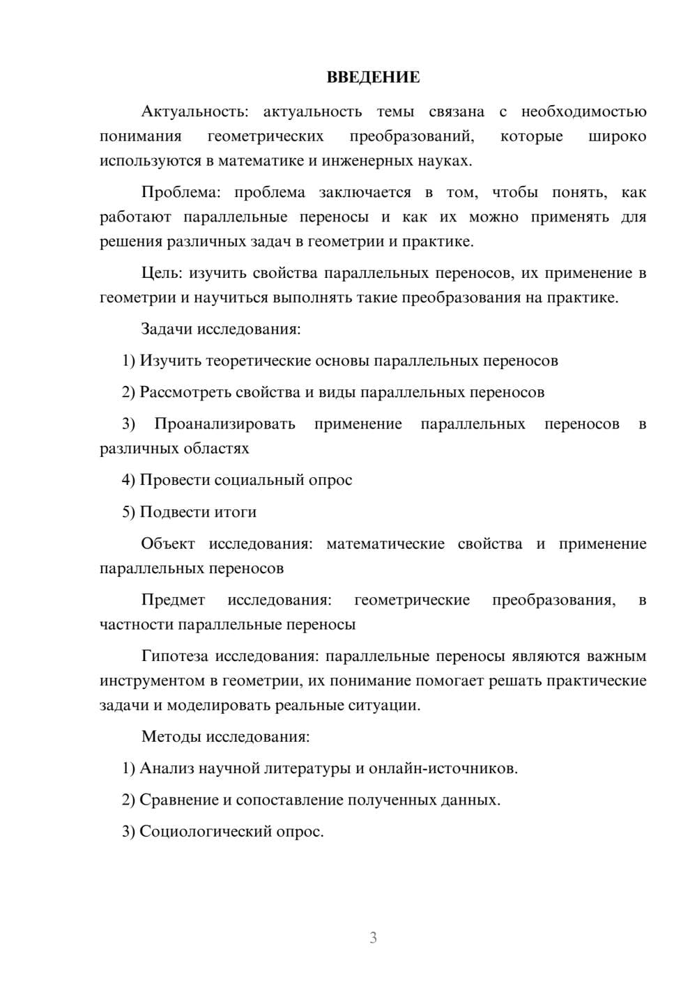 Предпросмотр проекта 3