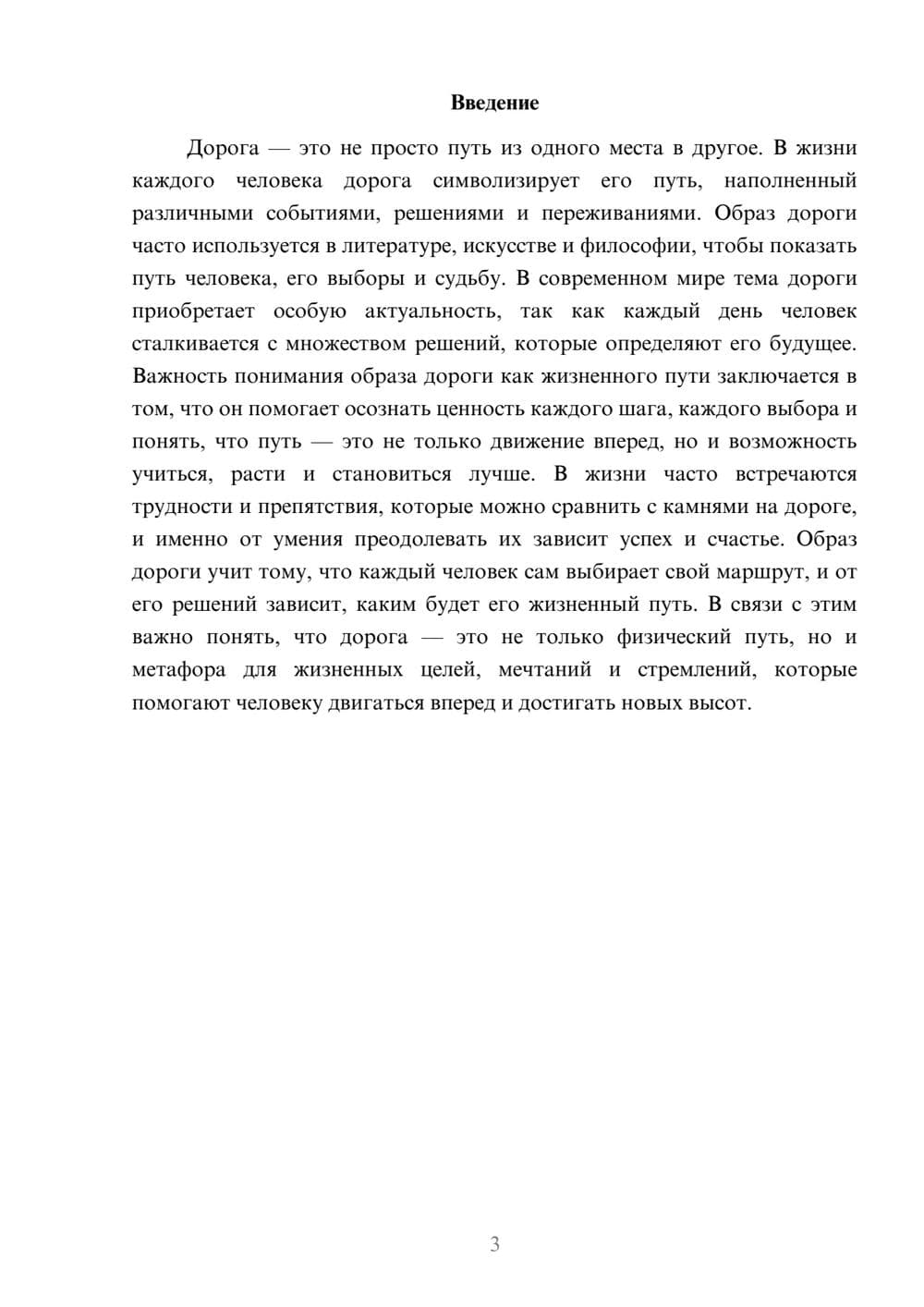 Предпросмотр доклада 3