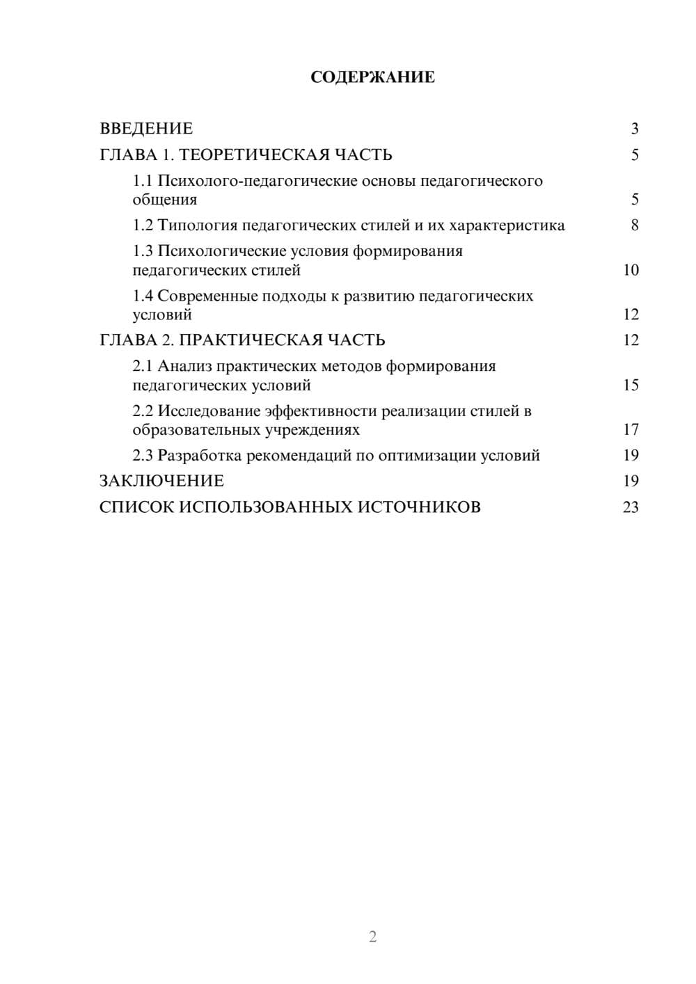 Предпросмотр курсовой работы 2