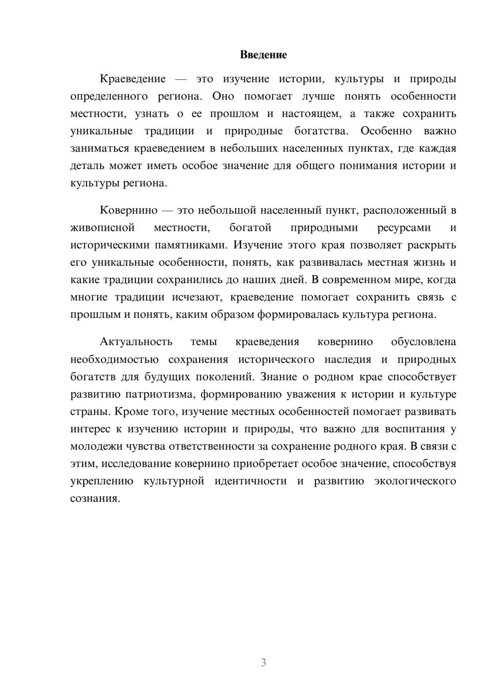 Предпросмотр доклада 3
