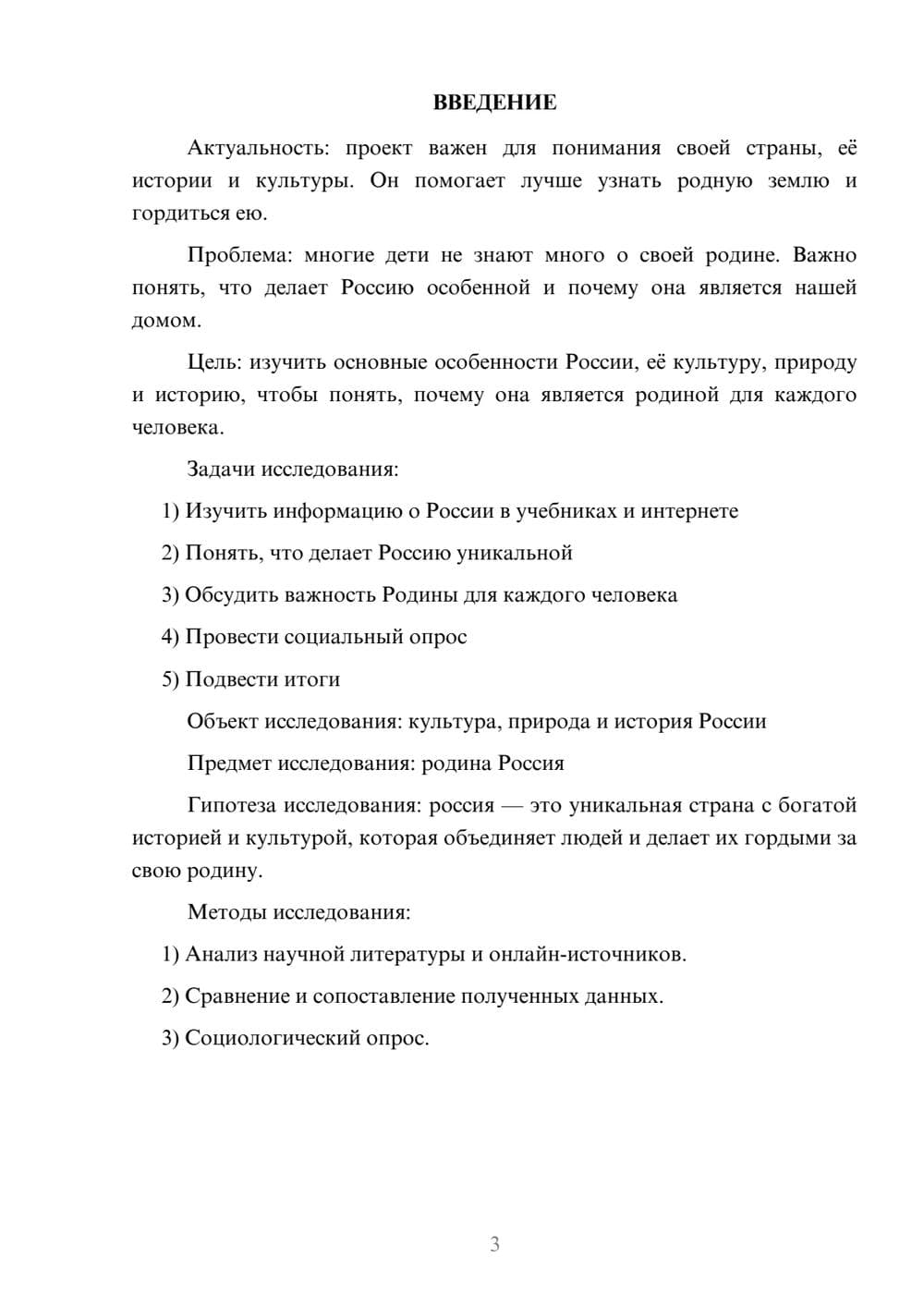 Предпросмотр проекта 3