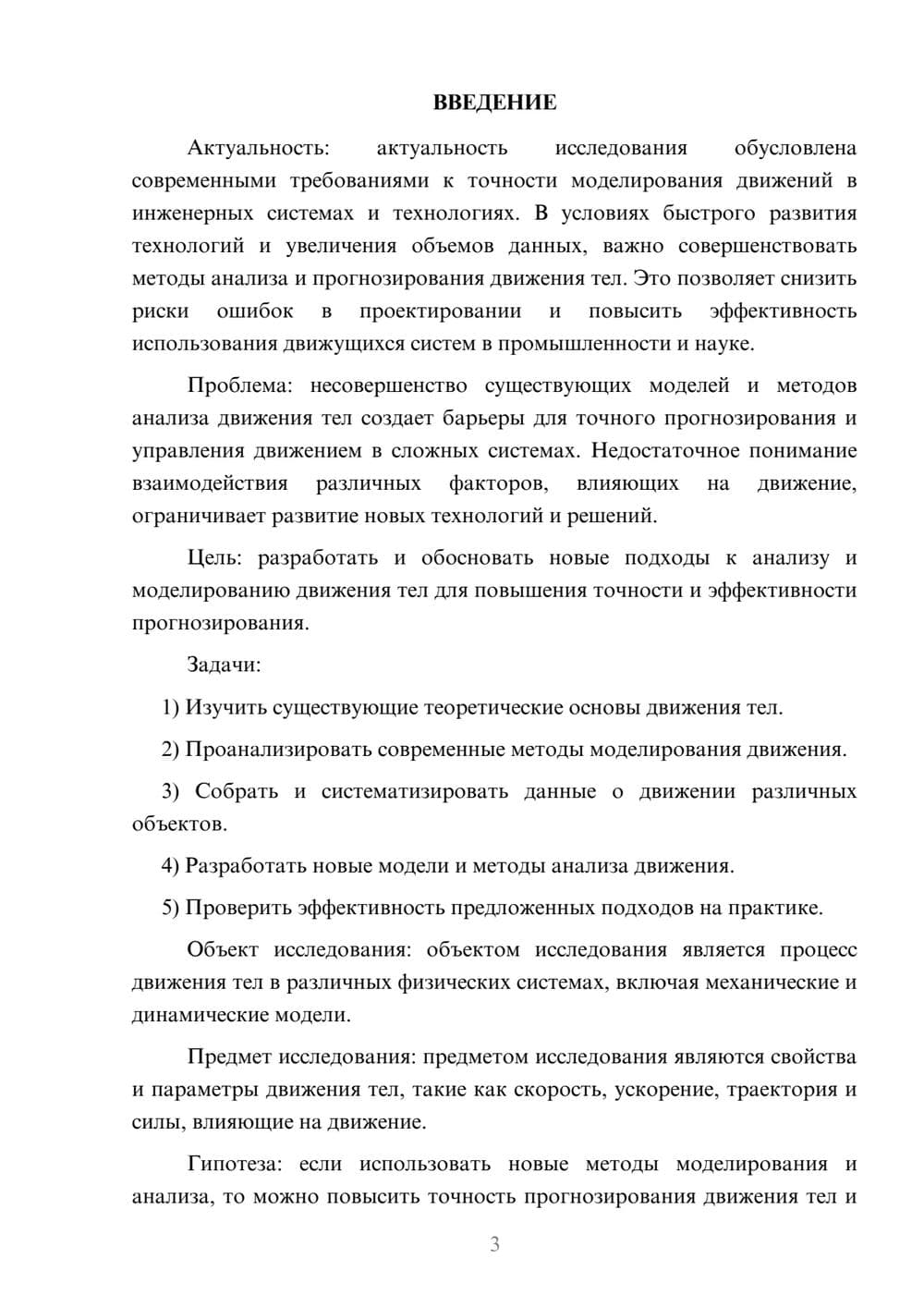 Предпросмотр курсовой работы 3
