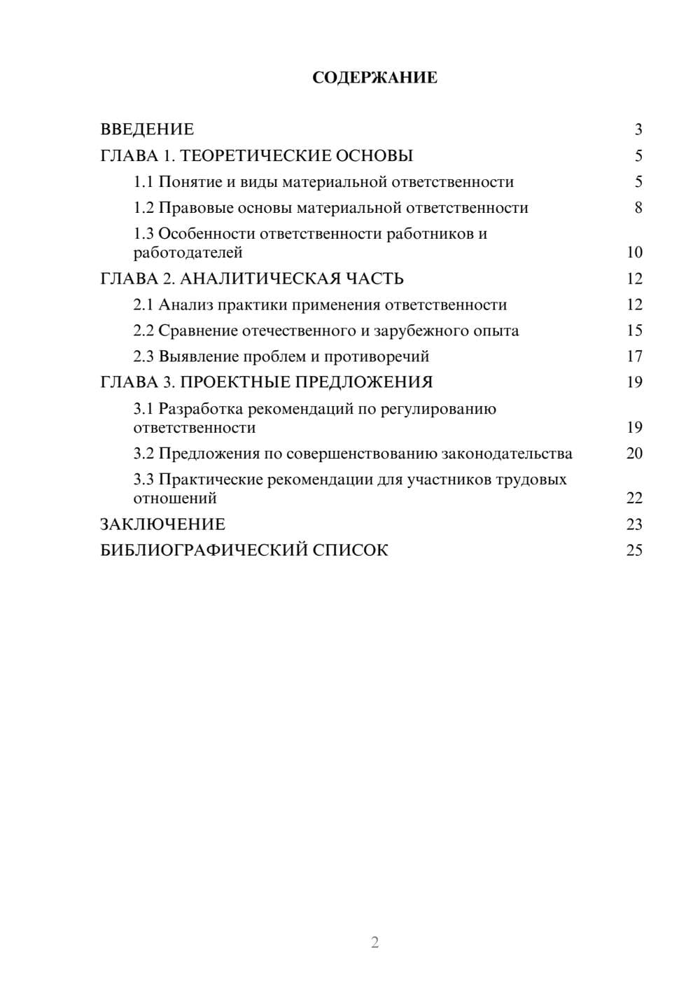 Предпросмотр курсовой работы 2
