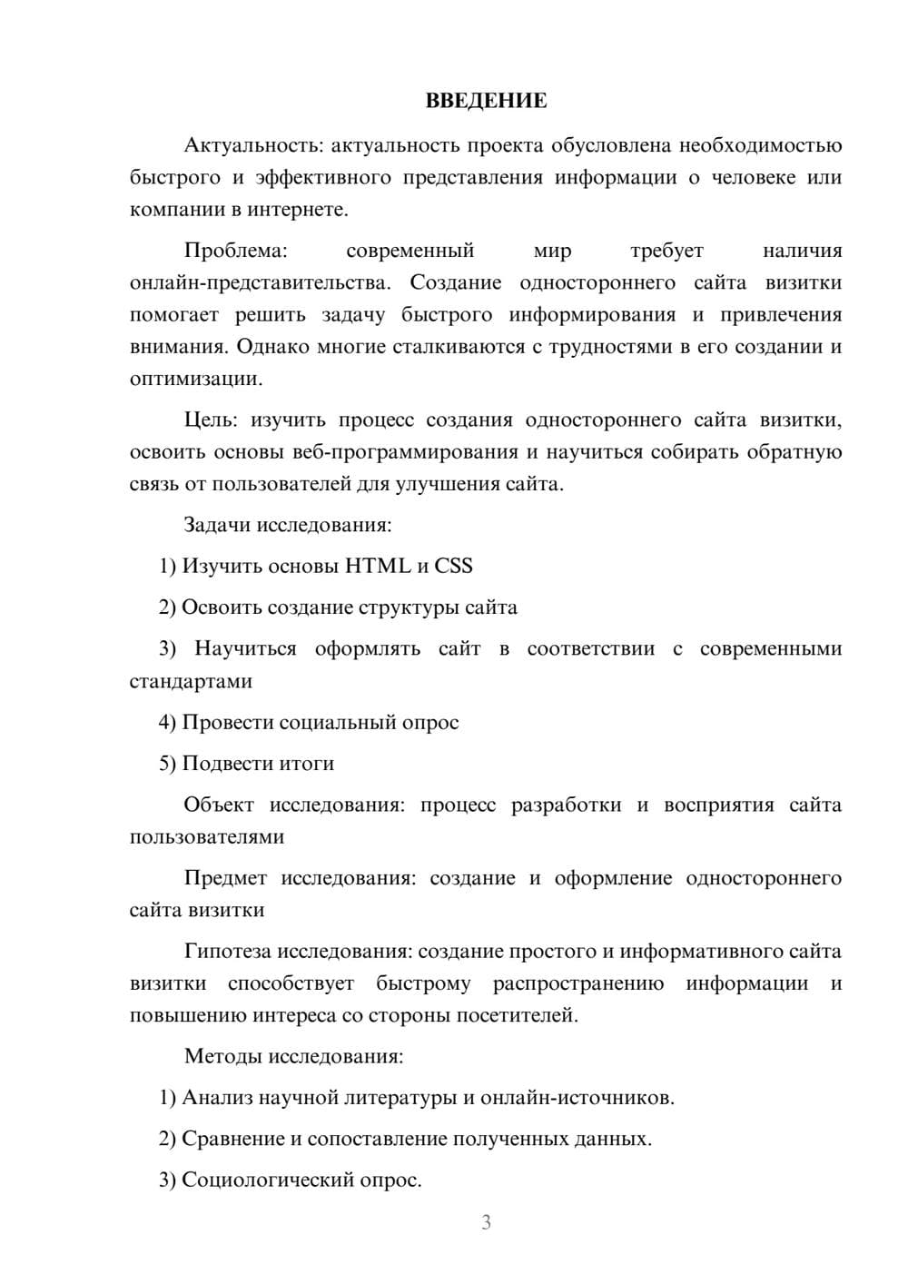 Предпросмотр проекта 3
