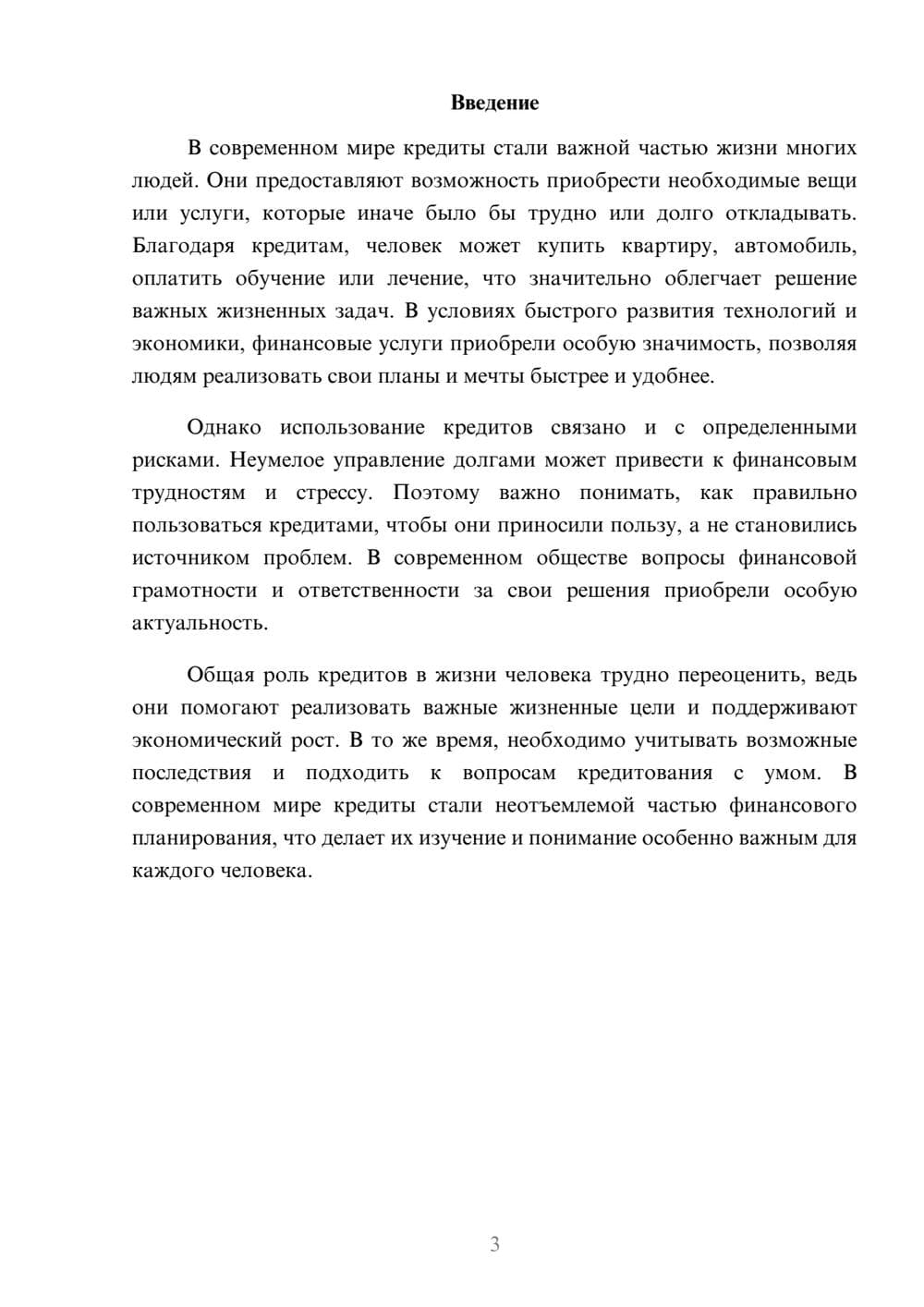 Предпросмотр доклада 3