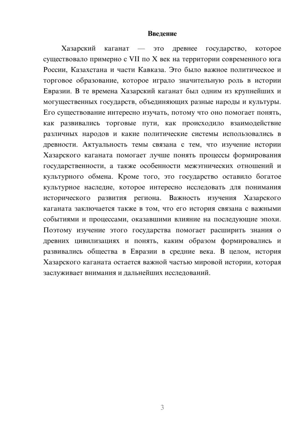 Предпросмотр доклада 3