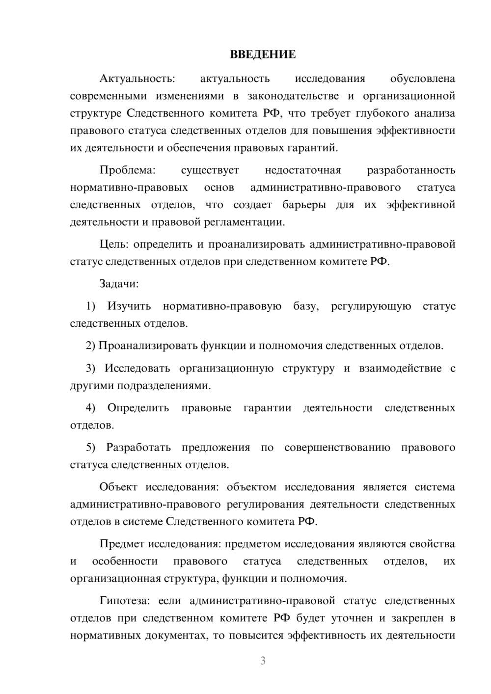 Предпросмотр курсовой работы 3