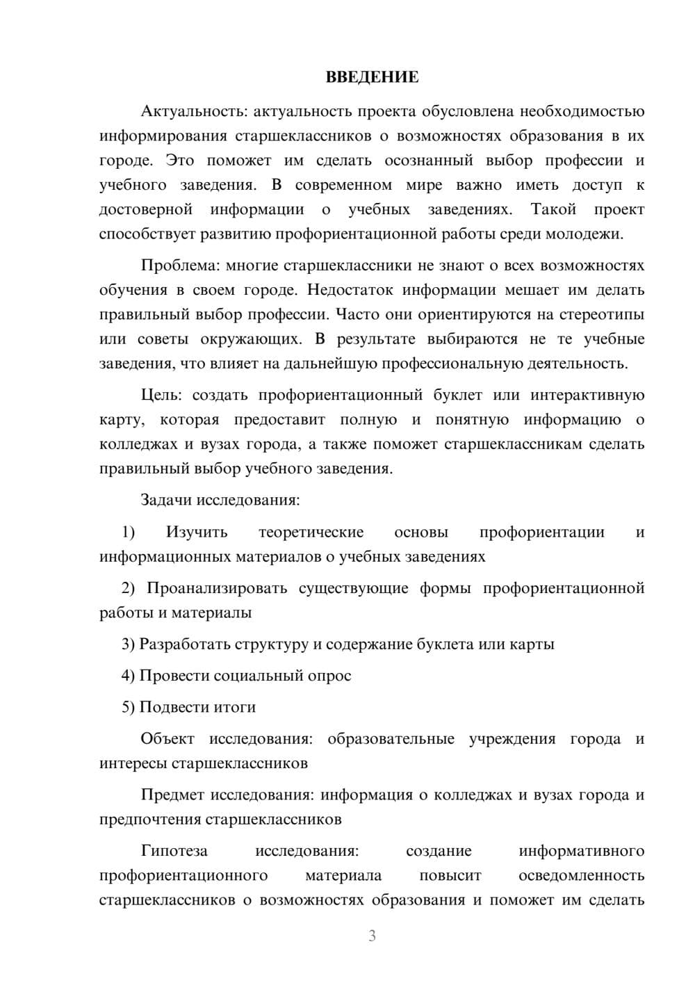 Предпросмотр проекта 3