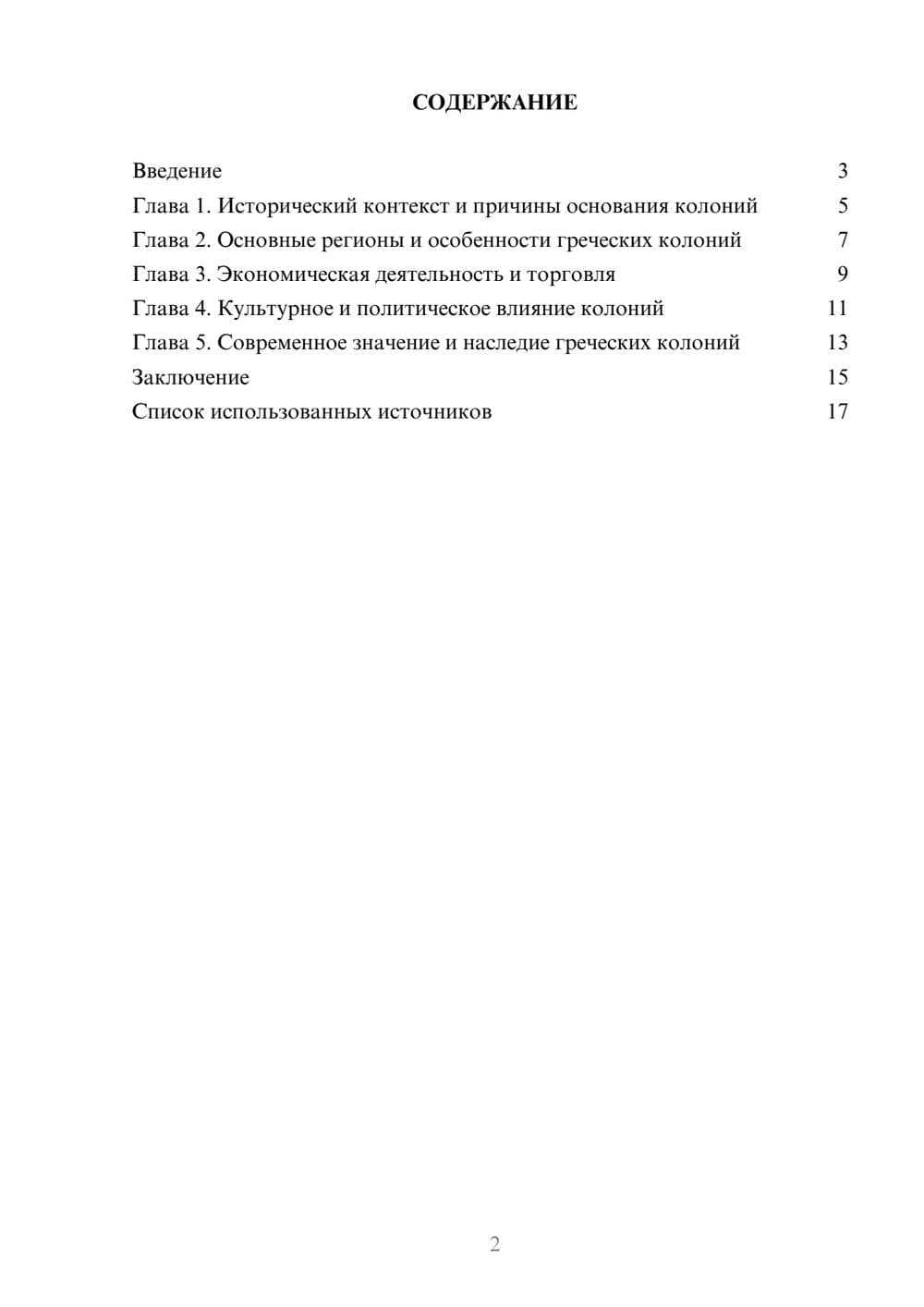 Предпросмотр реферата 2