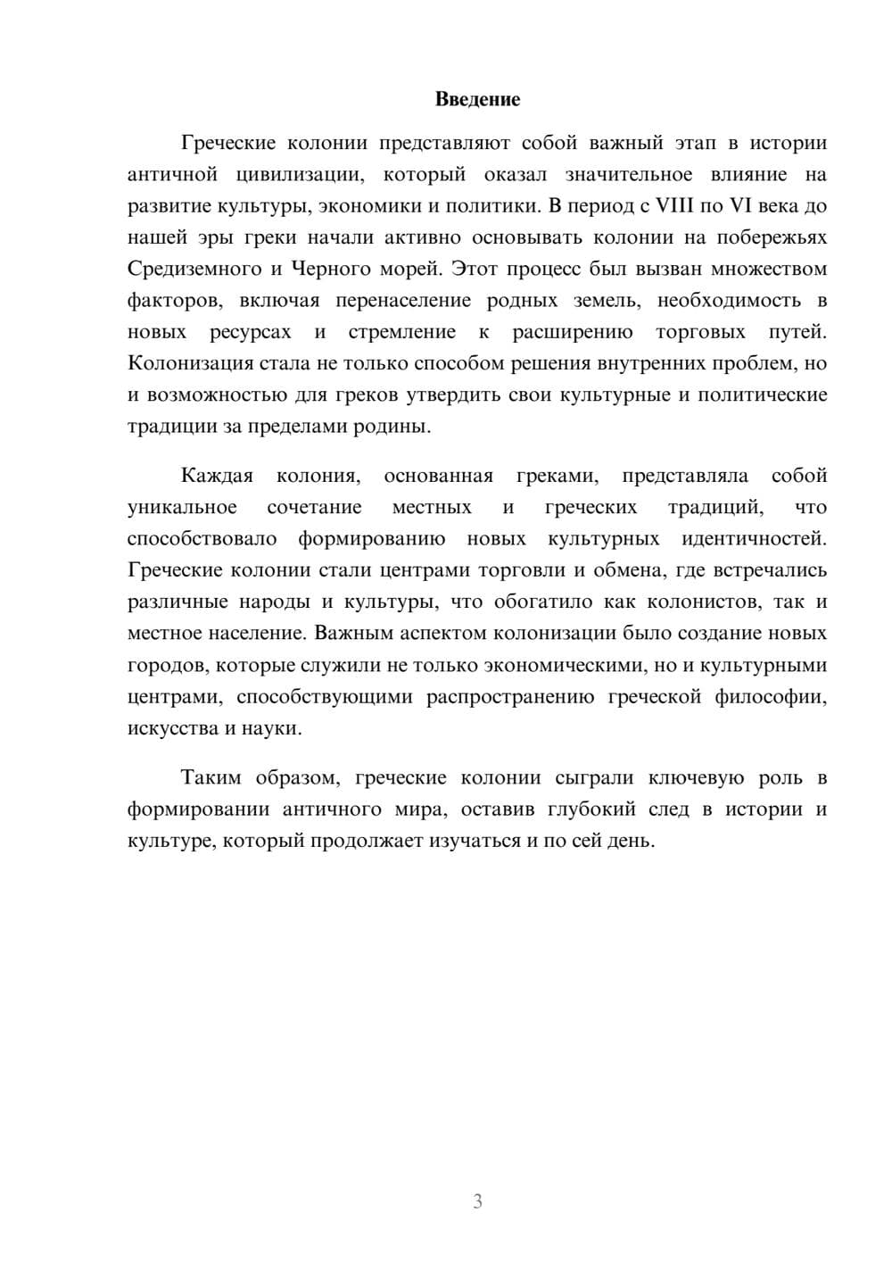 Предпросмотр реферата 3