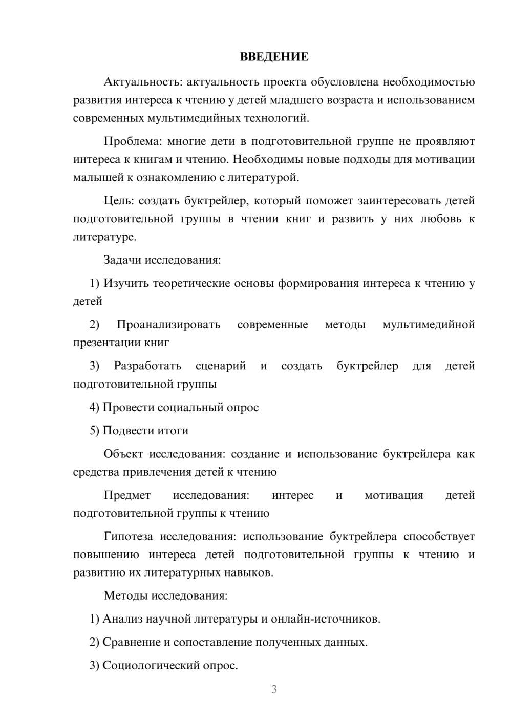 Предпросмотр проекта 3