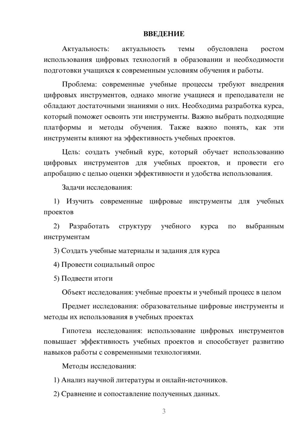 Предпросмотр проекта 3