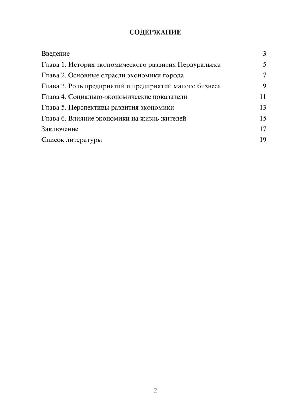 Предпросмотр доклада 2